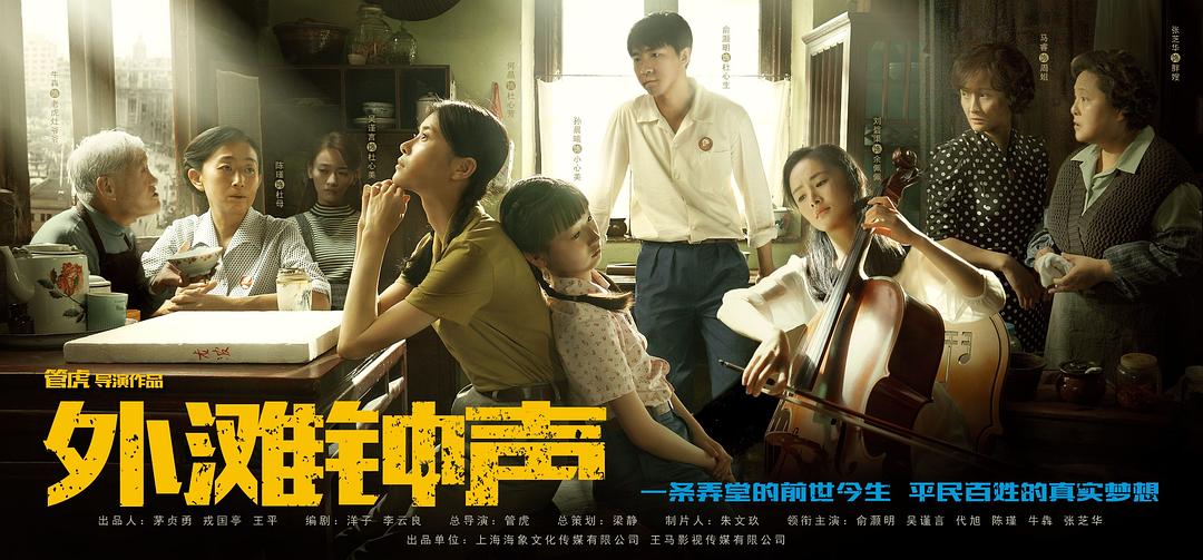 《外滩钟声》剧照第28张图片