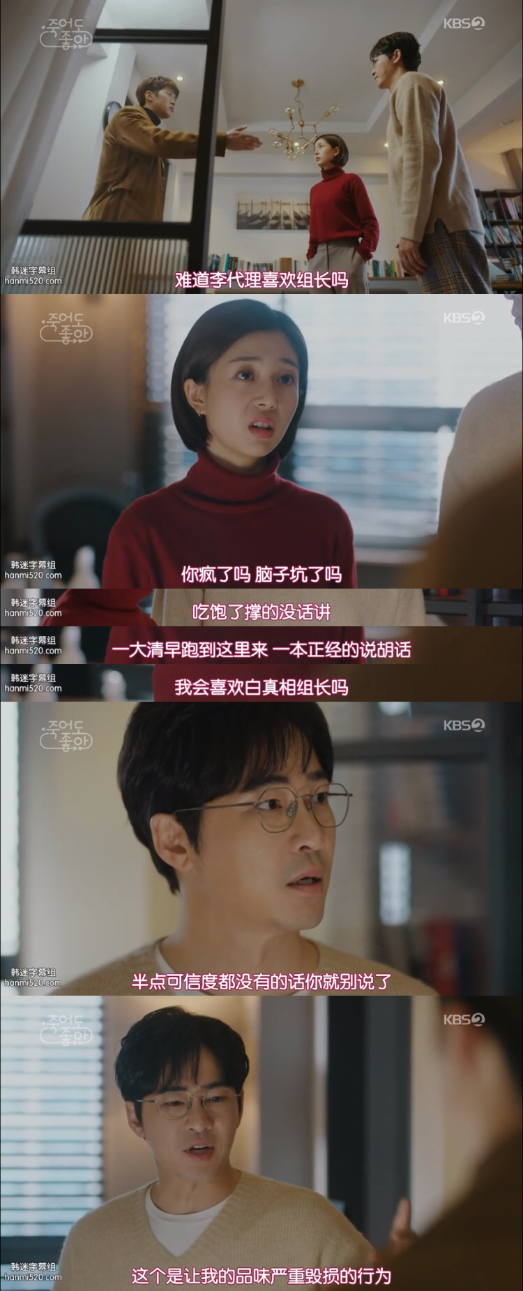 《我的老板每天死一次》剧照第38张图片