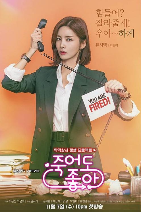 《我的老板每天死一次》剧照第33张图片