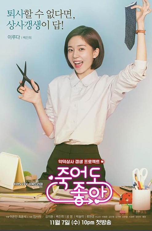 《我的老板每天死一次》剧照第19张图片