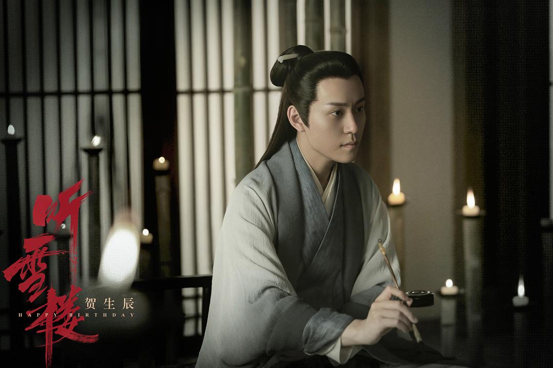 《听雪楼》剧照第18张图片