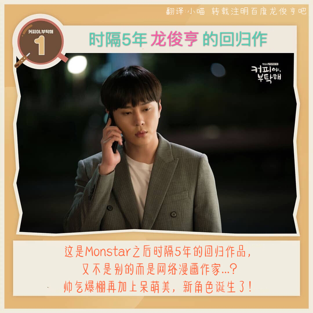 《拜托了咖啡》剧照第13张图片