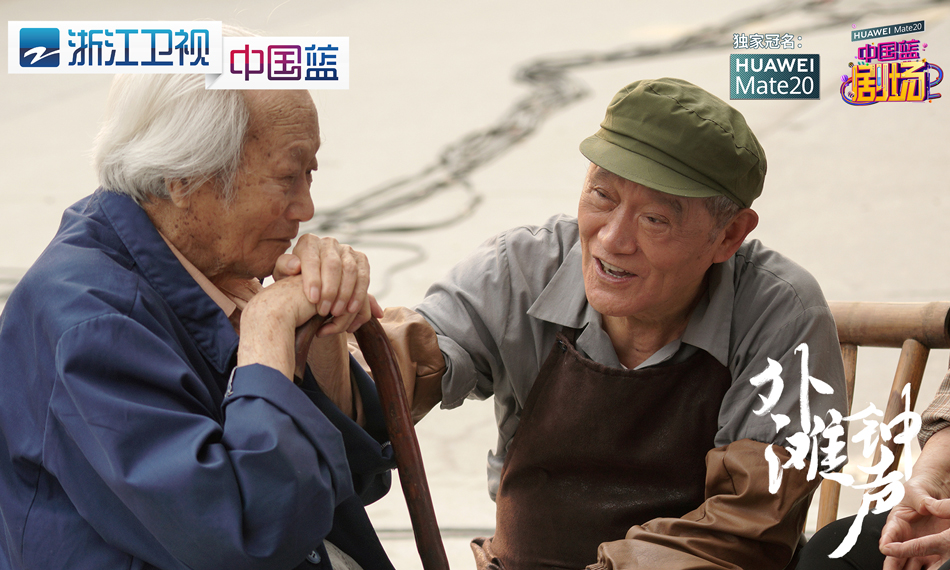 4.牛犇饰老虎灶爷爷