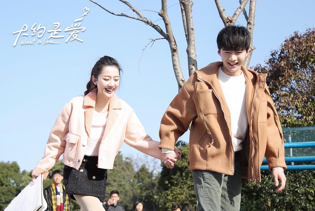 《大约是爱》剧照第10张图片