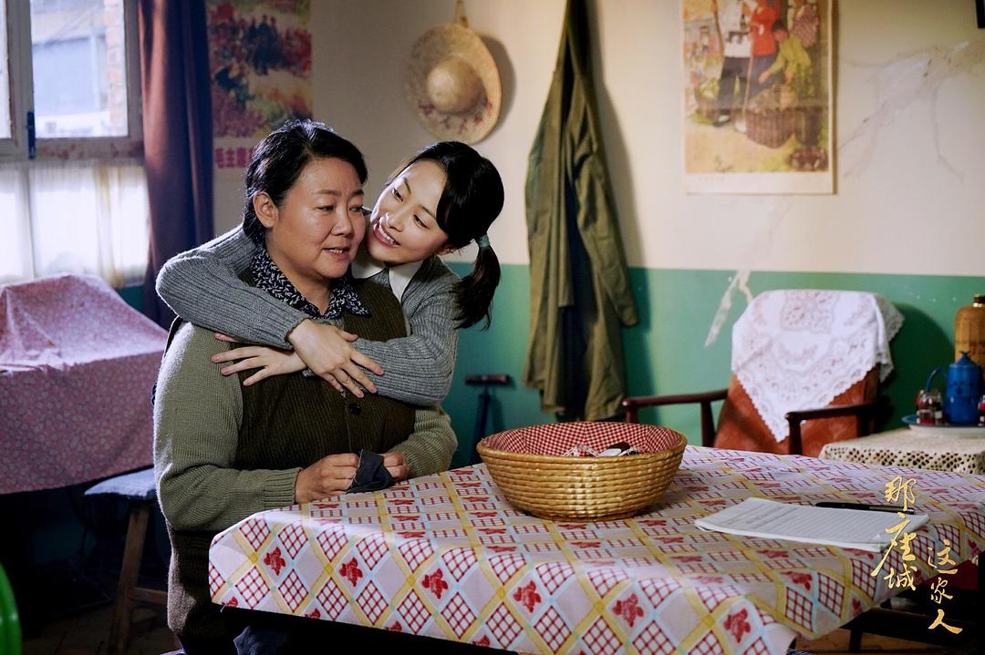 《那座城这家人》海报第10张图片