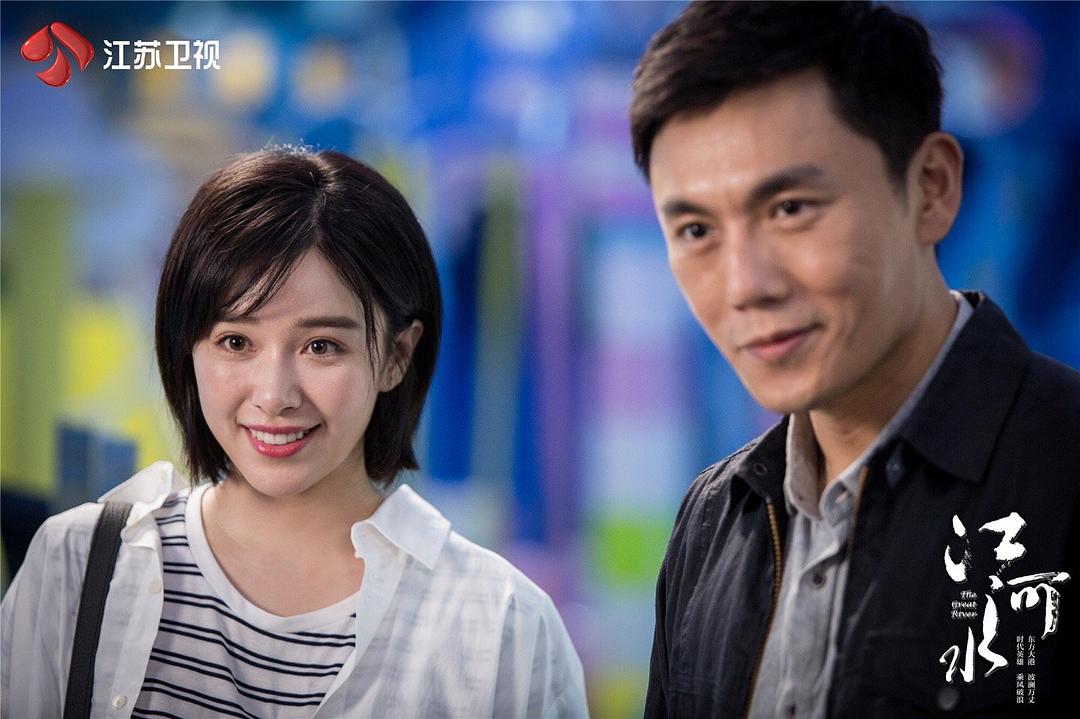《江河水》剧照
