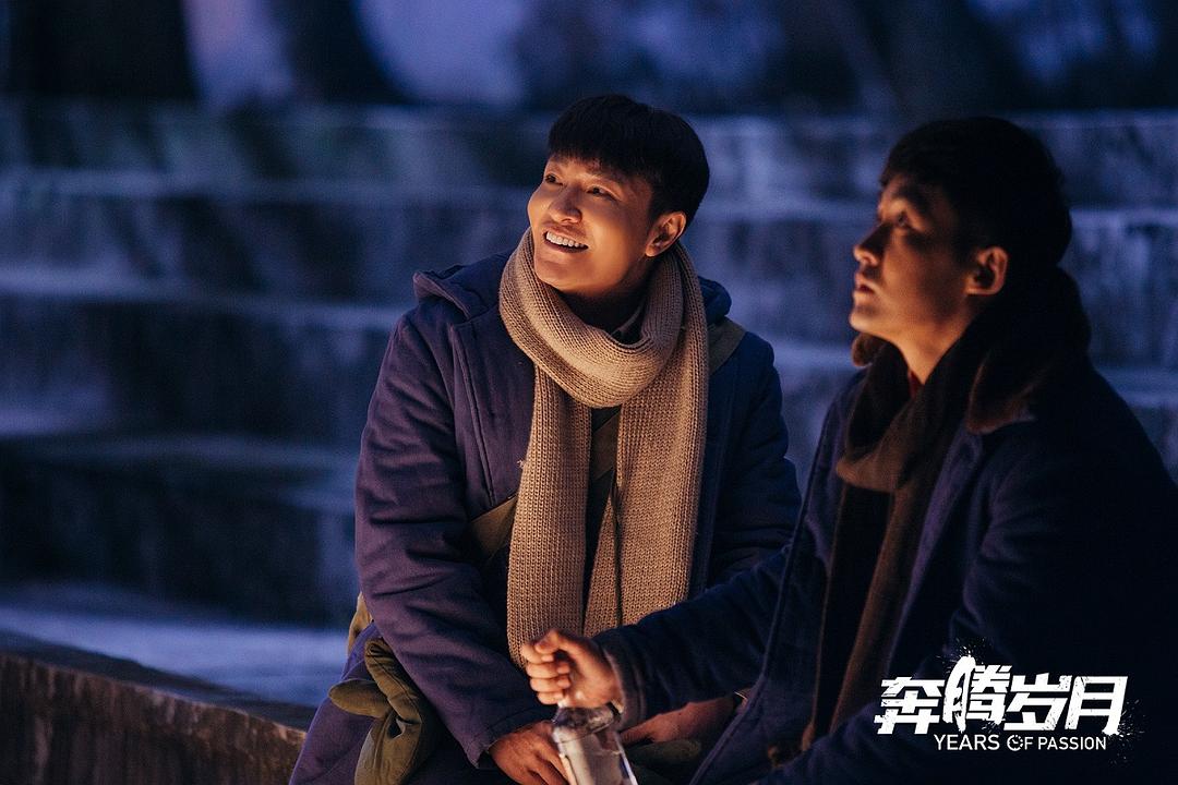 《奔腾岁月》剧照