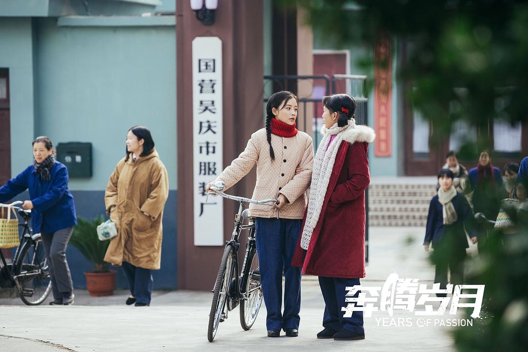 《奔腾岁月》剧照