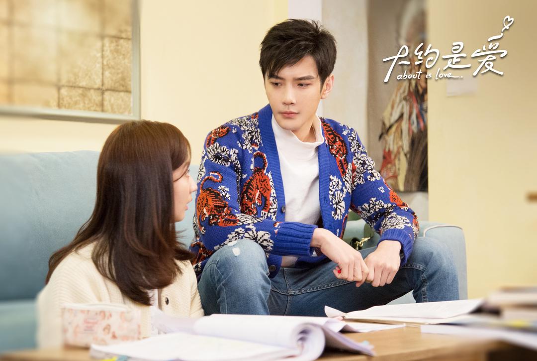 《大约是爱》剧照第47张图片