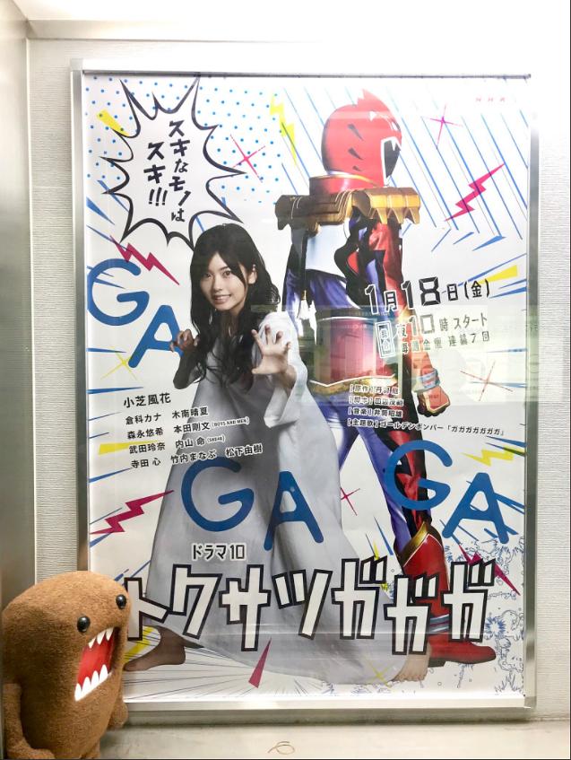 《特摄GAGAGA》剧照第31张图片