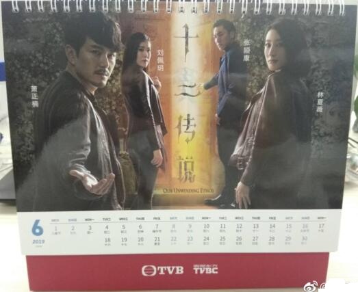 tvb檯曆。tvb每年年末...