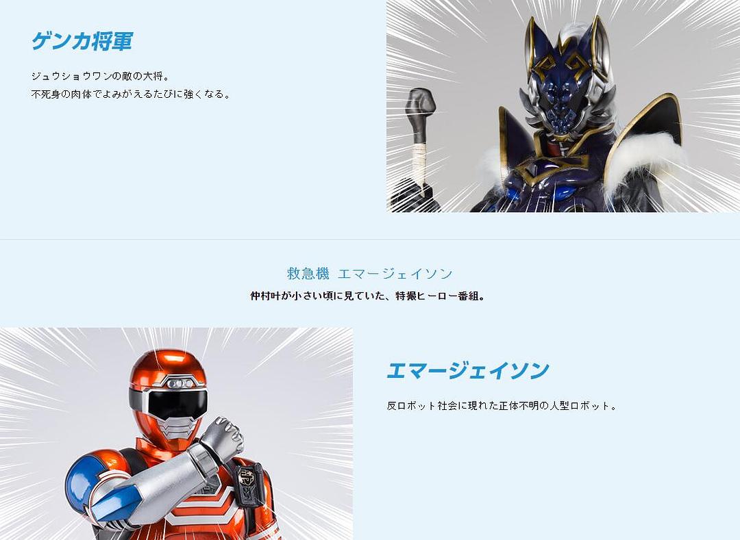 《特摄GAGAGA》剧照第13张图片