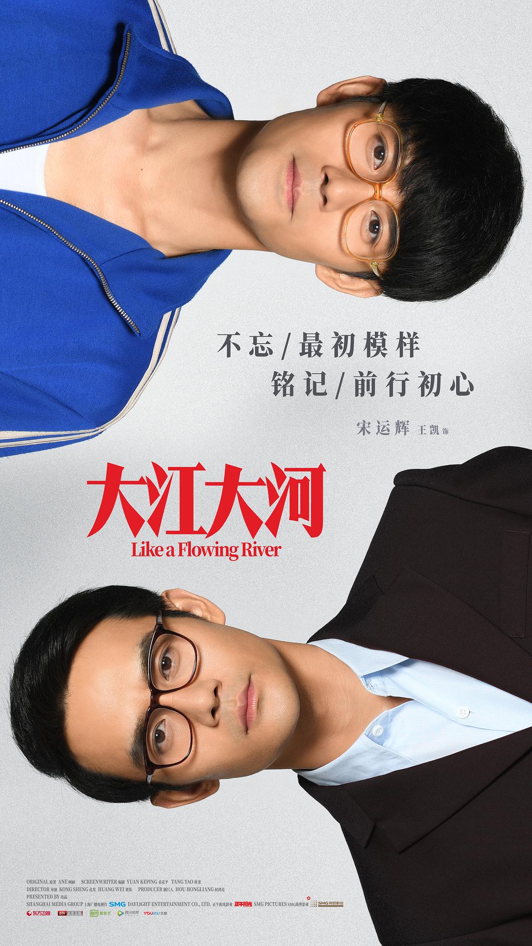 《大江大河》剧照第14张图片