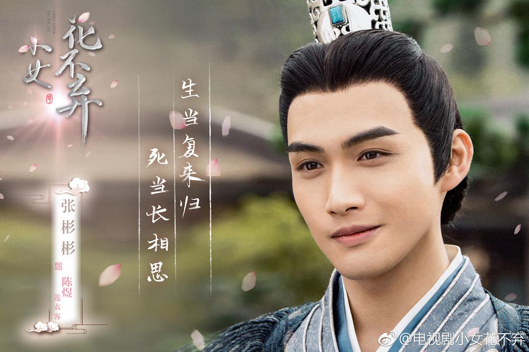 《小女花不弃》剧照第25张图片