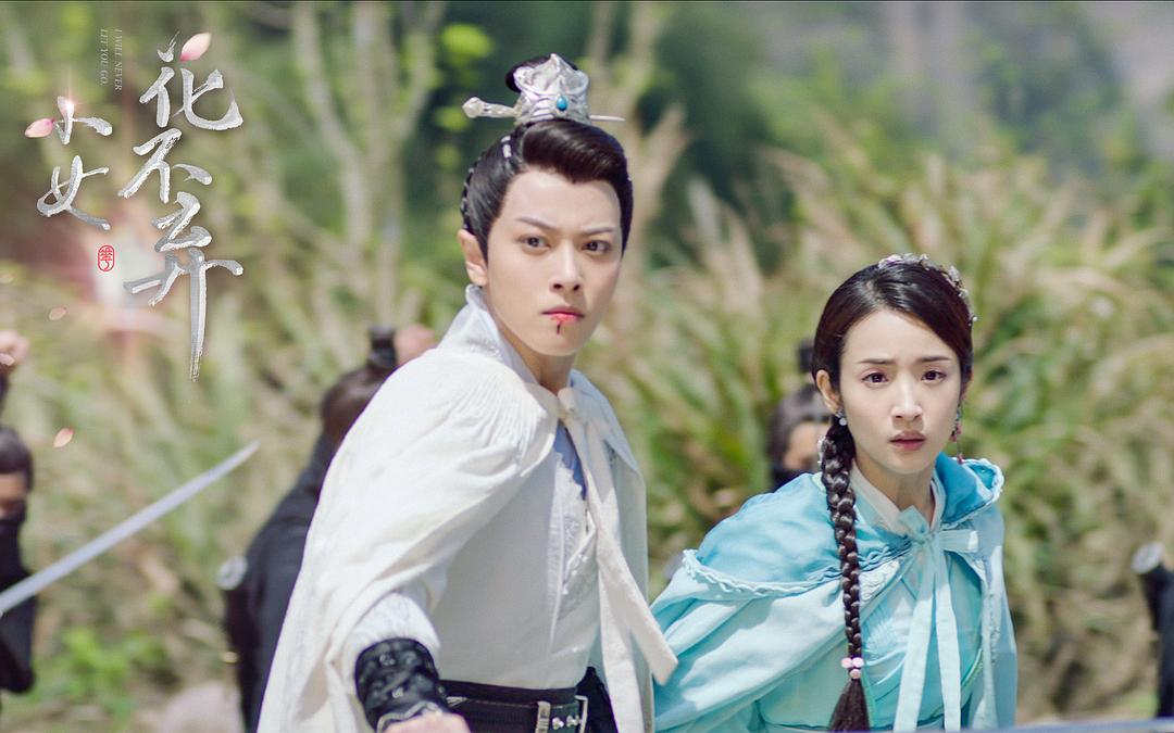 《小女花不弃》剧照