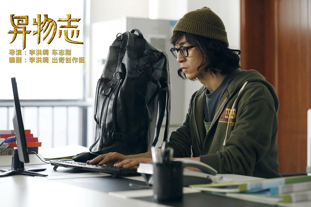 《异物志》剧照