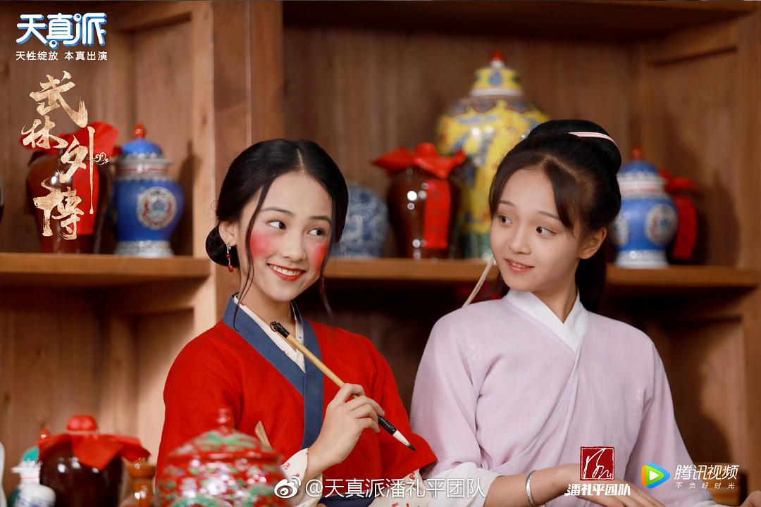 《天真派:武林外传》剧照