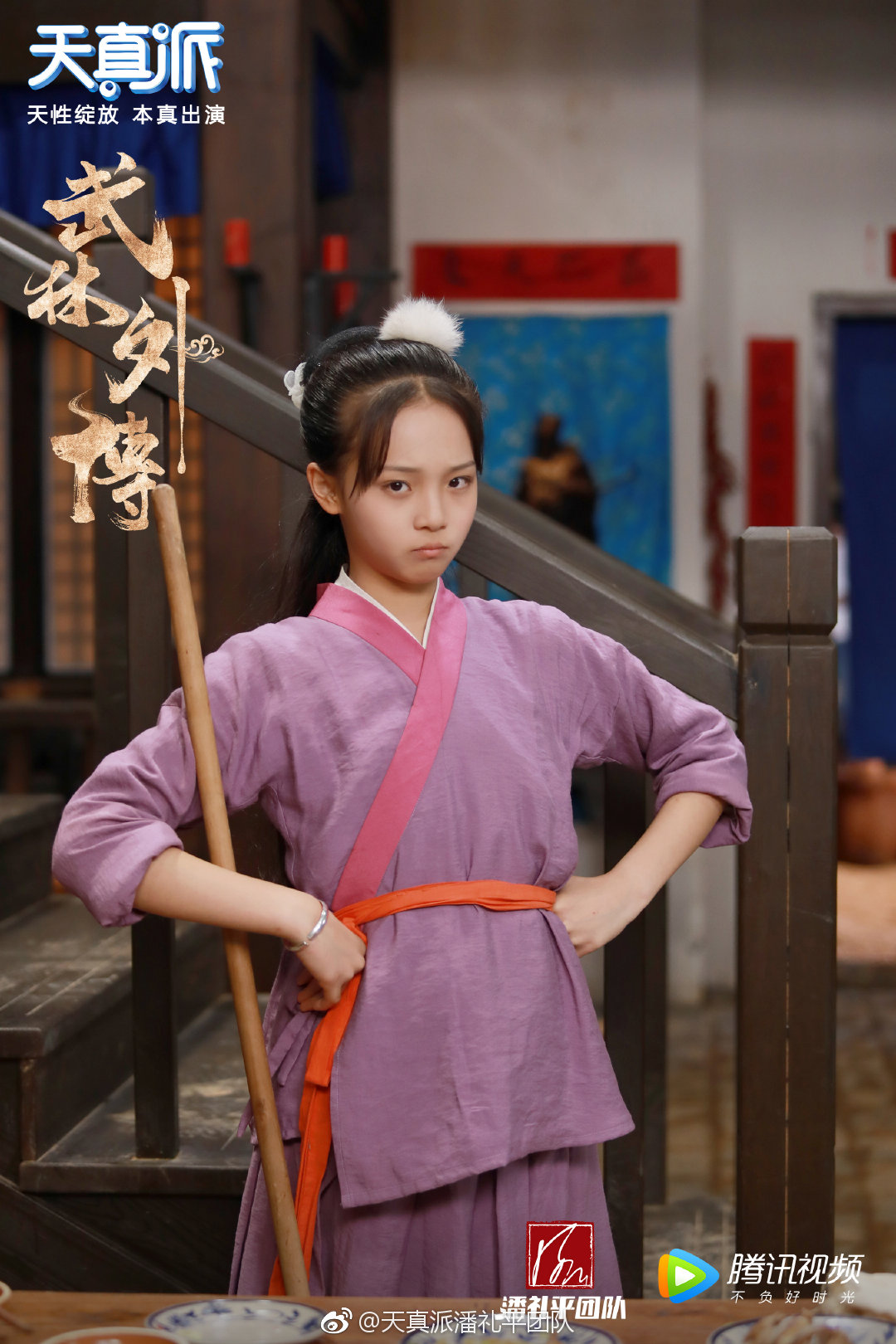 《天真派：武林外传》海报第19张图片