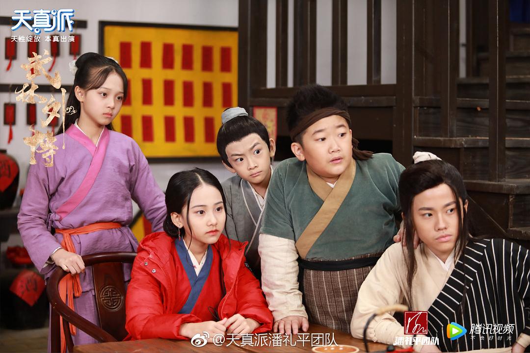 《天真派:武林外传》剧照