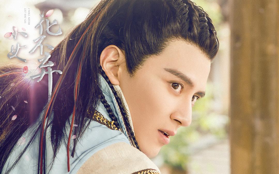 《小女花不弃》剧照第33张图片