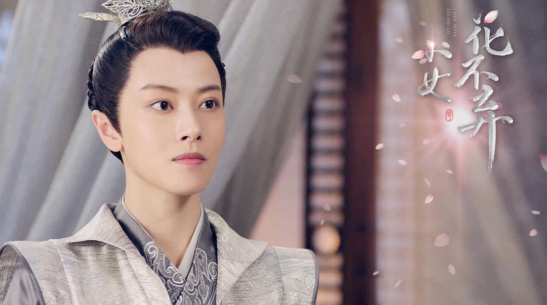 《小女花不弃》剧照第28张图片