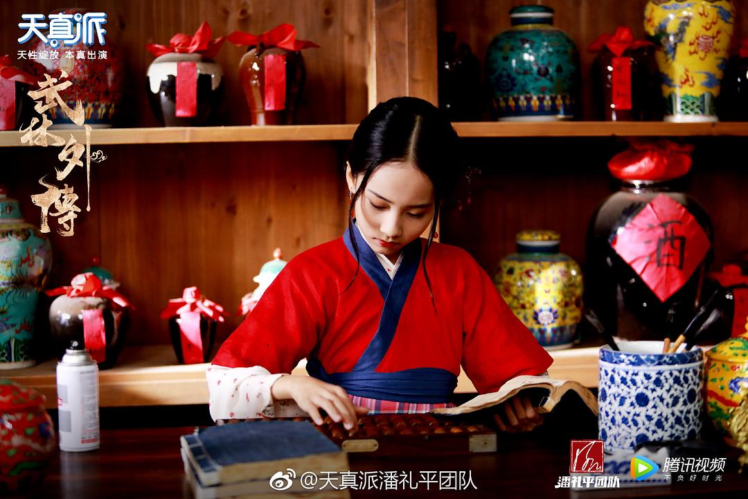 《天真派：武林外传》海报第40张图片