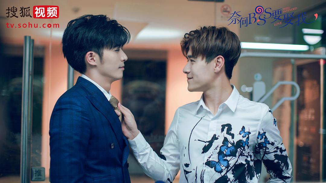 《奈何boss要娶我》剧照