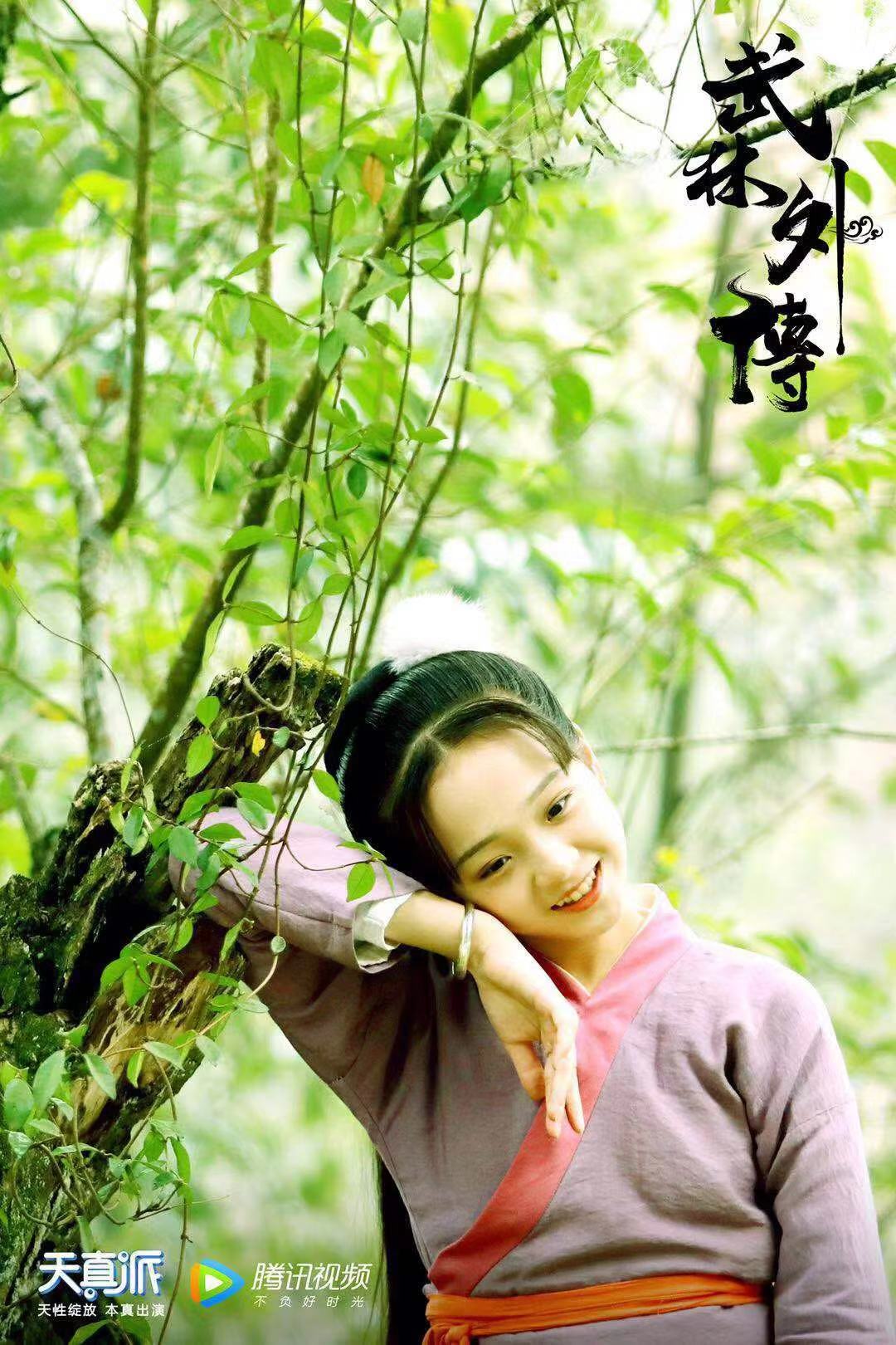 《天真派：武林外传》海报第14张图片