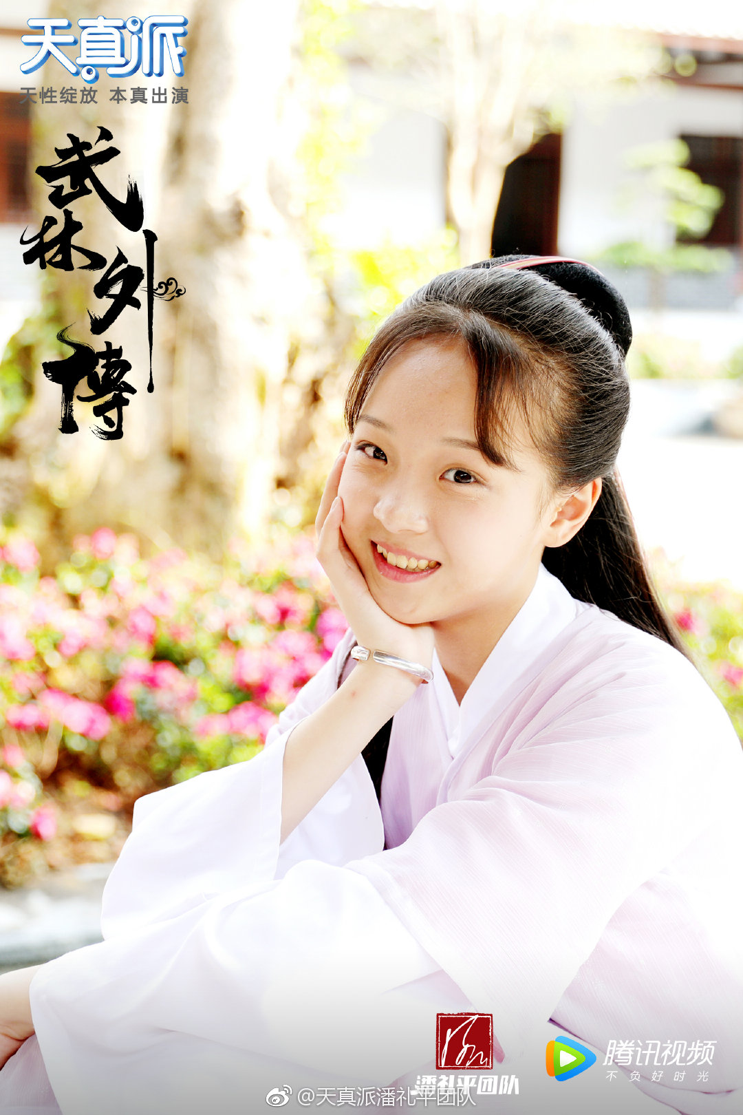 《天真派：武林外传》海报第36张图片