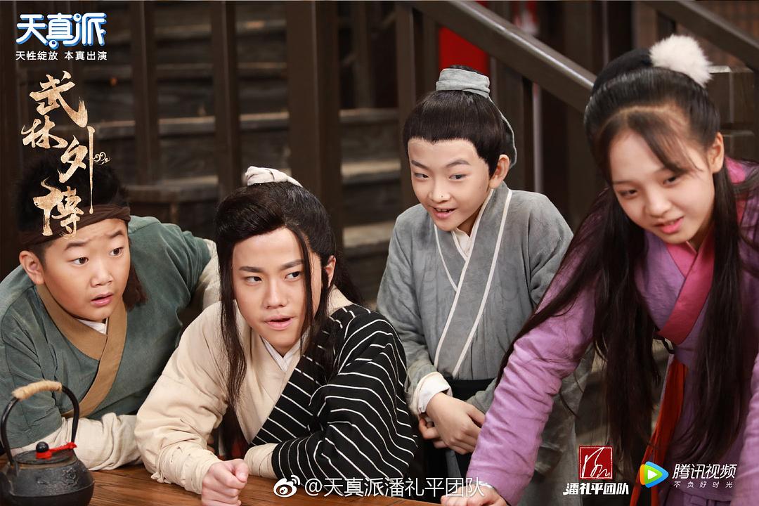 《天真派：武林外传》海报第31张图片