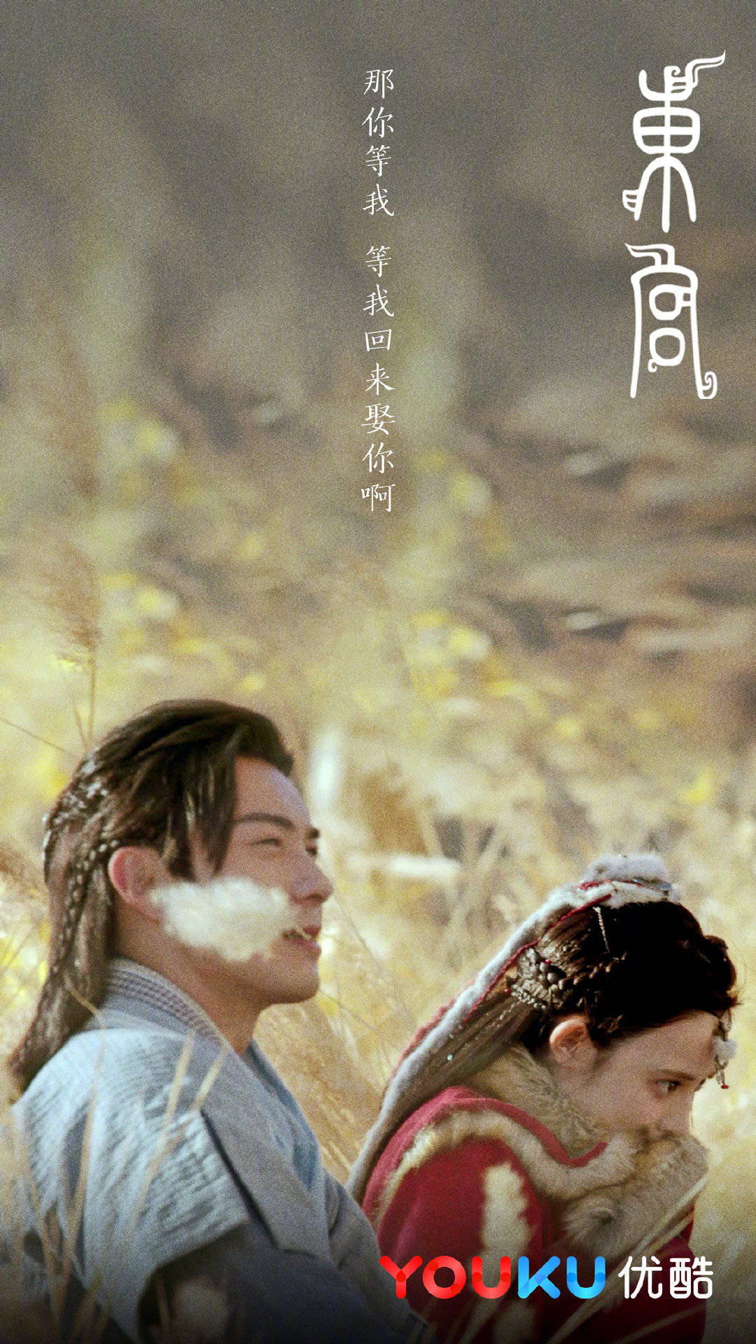 《东宫》剧照第28张图片