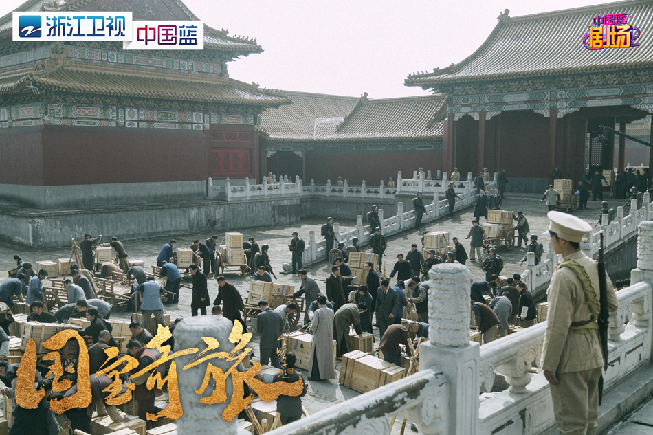 4.国宝“出宫”