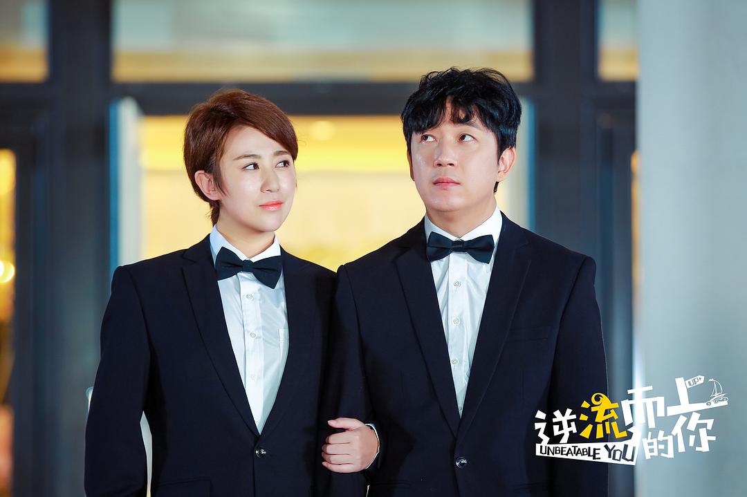 《逆流而上的你》剧照