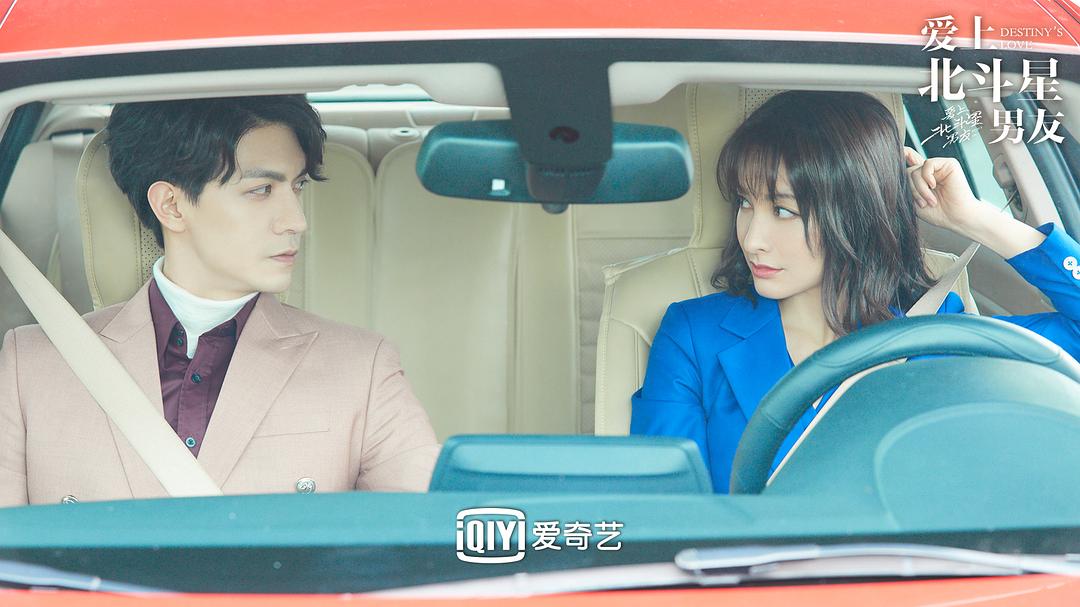 《爱上北斗星男友》剧照