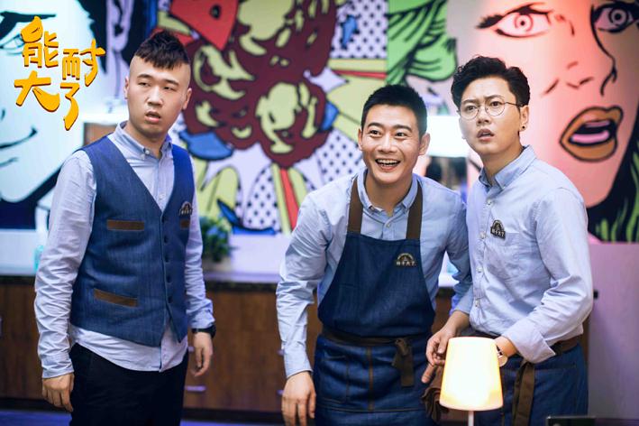 《能耐大了第一季》剧照