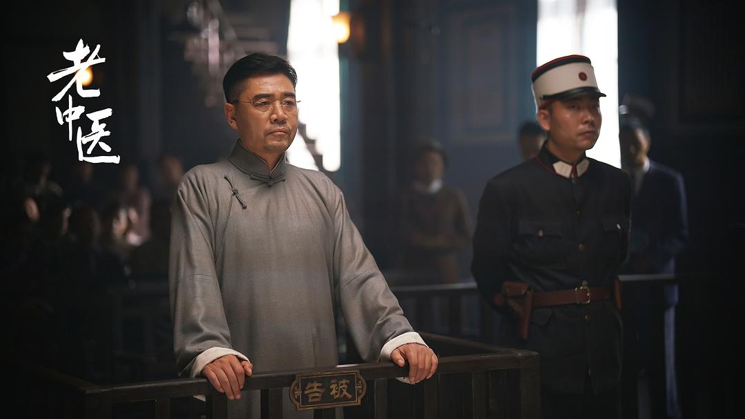 《老中医》剧照第35张图片