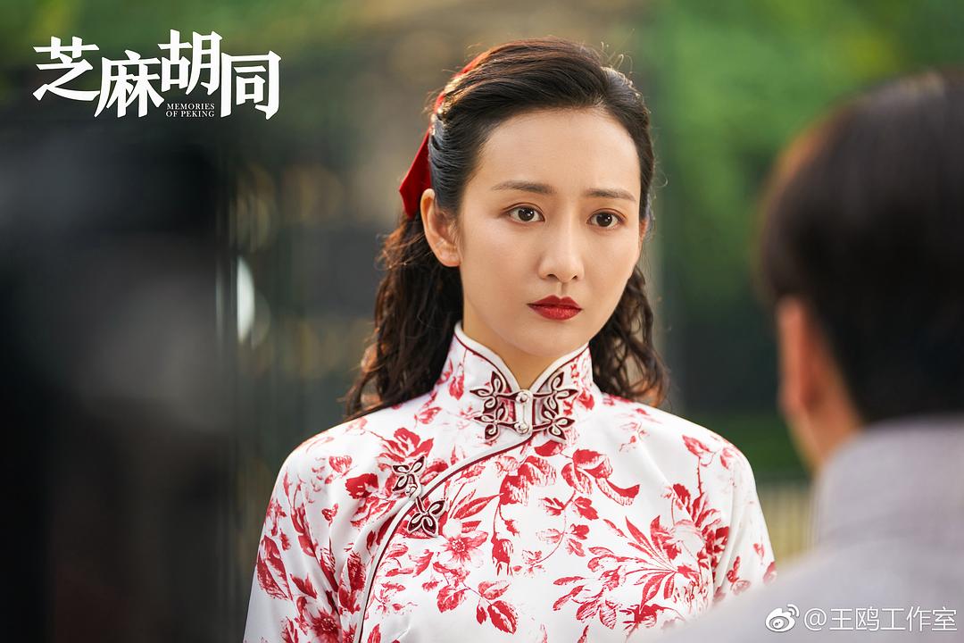 《芝麻胡同》剧照