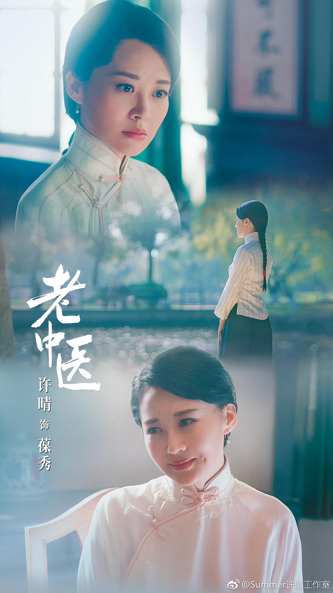 《老中医》剧照