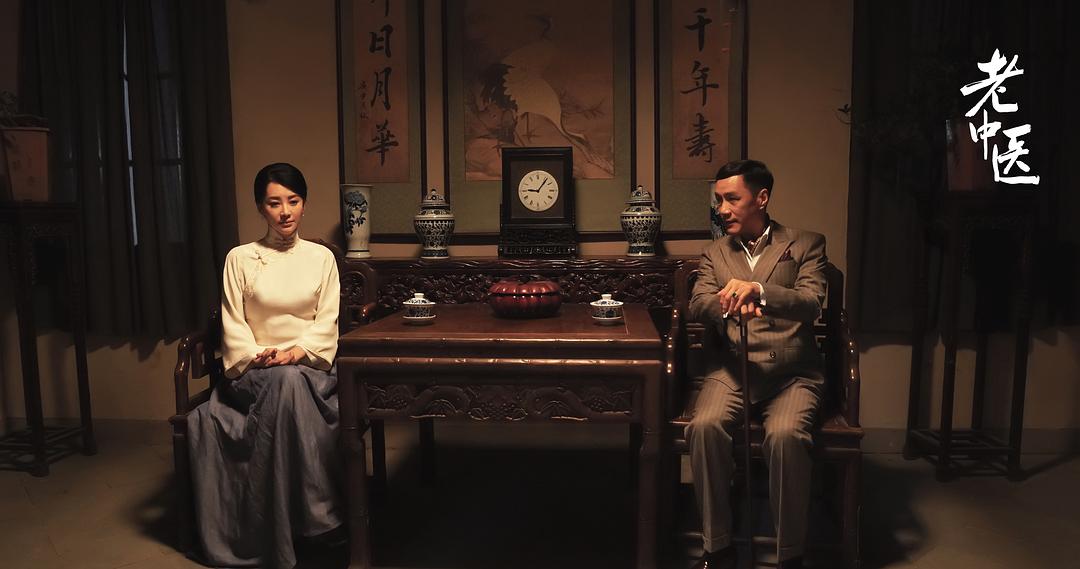 《老中医》剧照第33张图片