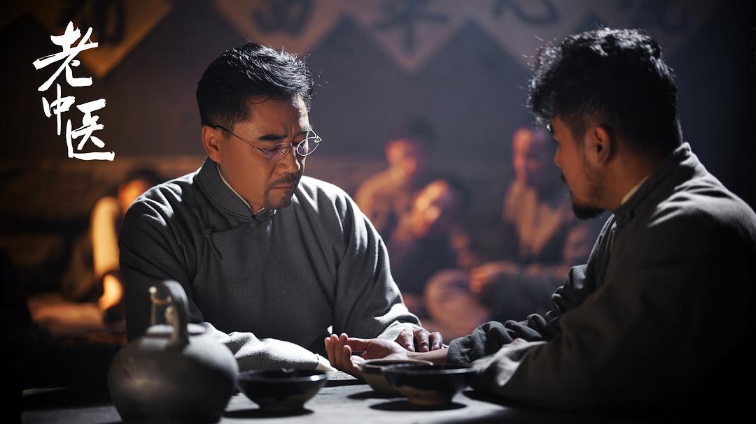 《老中医》剧照第31张图片