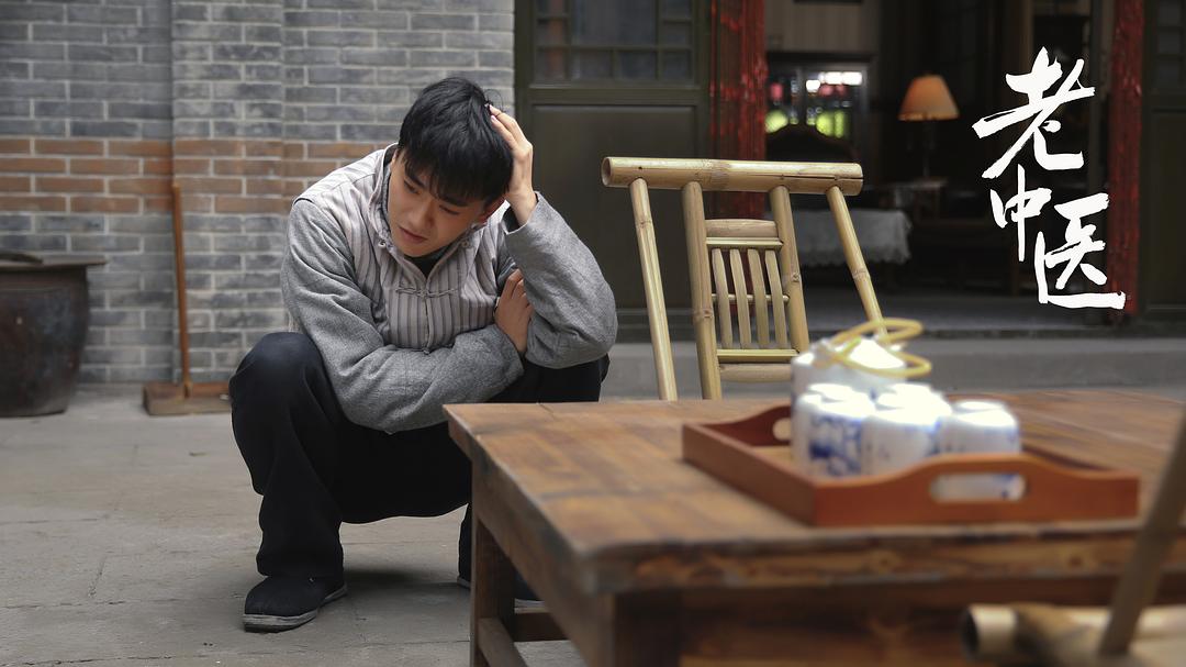 《老中医》剧照第29张图片