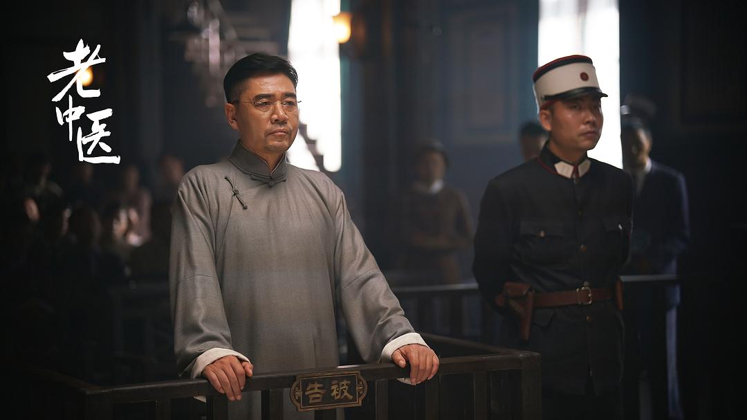 《老中医》剧照第23张图片
