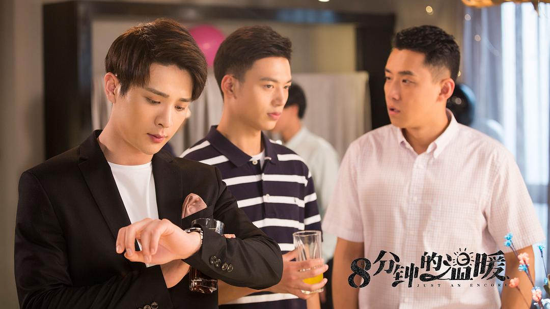 《八分钟的温暖》剧照