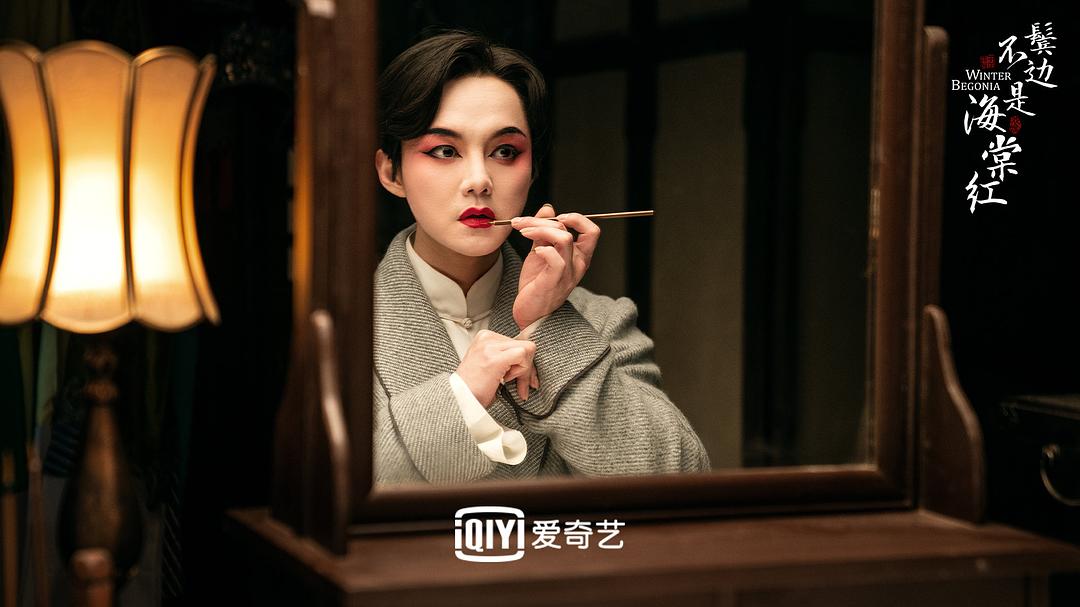 《鬓边不是海棠红》剧照