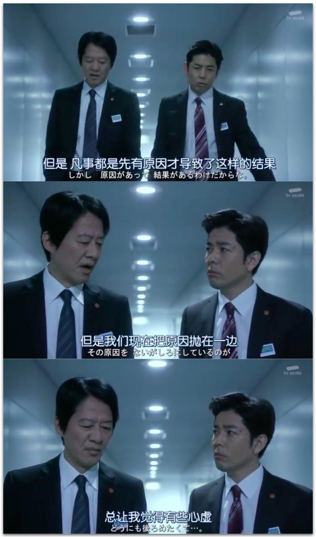 《相棒第16季》剧照第36张图片