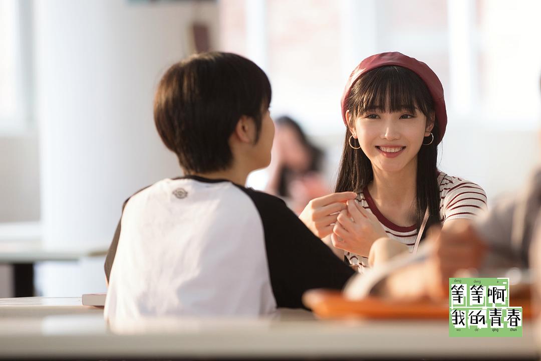 《等等啊我的青春》剧照第47张图片