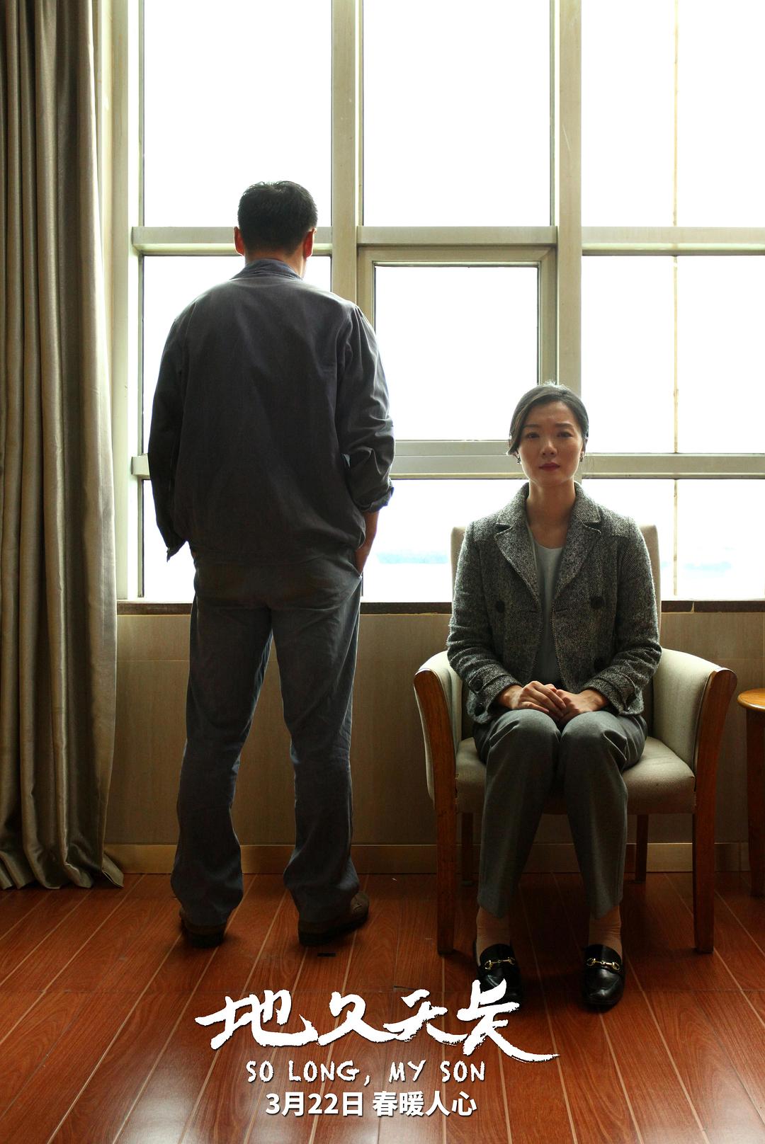 《地久天长》剧照第12张图片