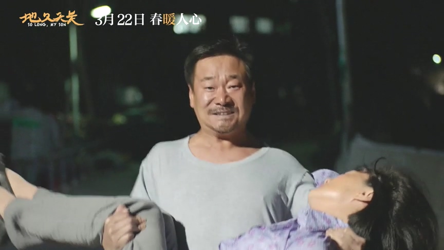 《地久天长》剧照第55张图片