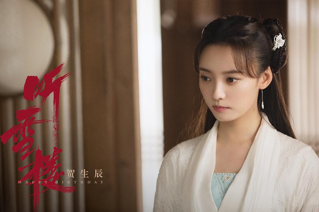 《听雪楼》剧照第45张图片