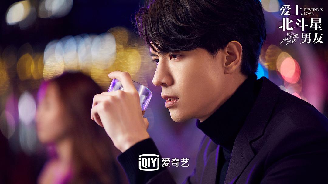 《爱上北斗星男友》剧照